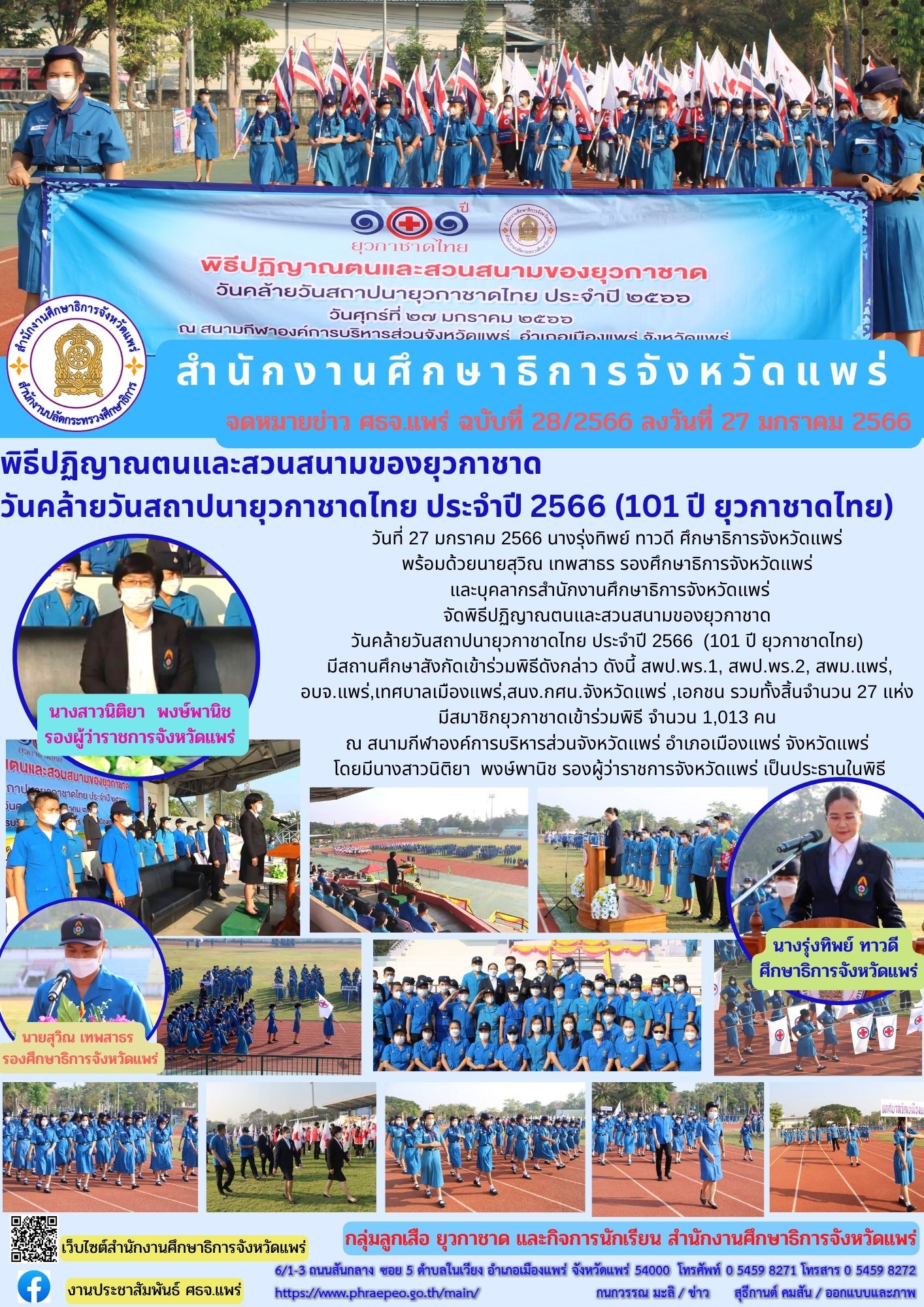 img_63d38bbba998b.101 ปี ยุวกาชาดไทย.jpg